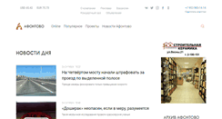 Desktop Screenshot of afontovo.ru
